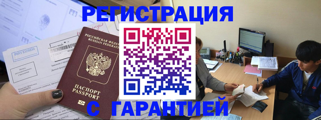 прописка в Выксе