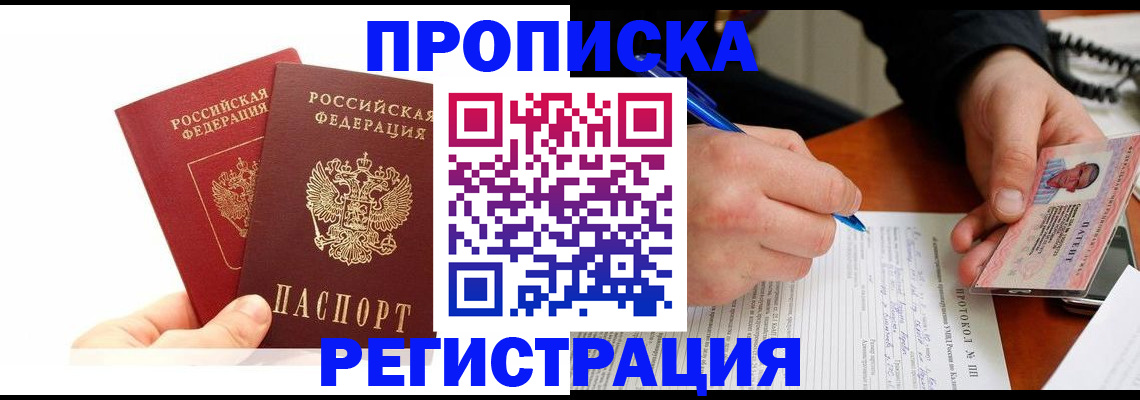 прописка гарантия в Выксе