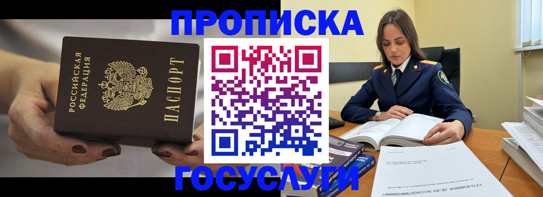 временная регистрация гарантия в Выксе