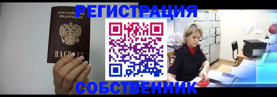 прописка паспорт в Выксе