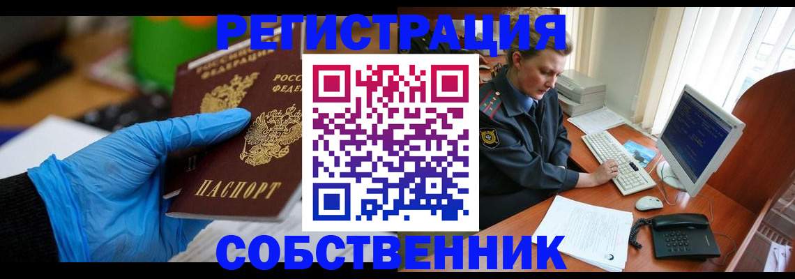 временная регистрация законно в Выксе